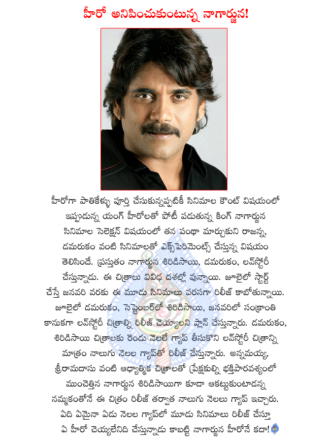 nagarjuna latest movie damarukam,damarukam releasing in july,shirdi sai releasing in september,love story releasing in january,nagarjuna and raghavendra rao combo movie shirdi sai,nagarjuna and dasarath combo movie love story  nagarjuna latest movie damarukam, damarukam releasing in july, shirdi sai releasing in september, love story releasing in january, nagarjuna and raghavendra rao combo movie shirdi sai, nagarjuna and dasarath combo movie love story